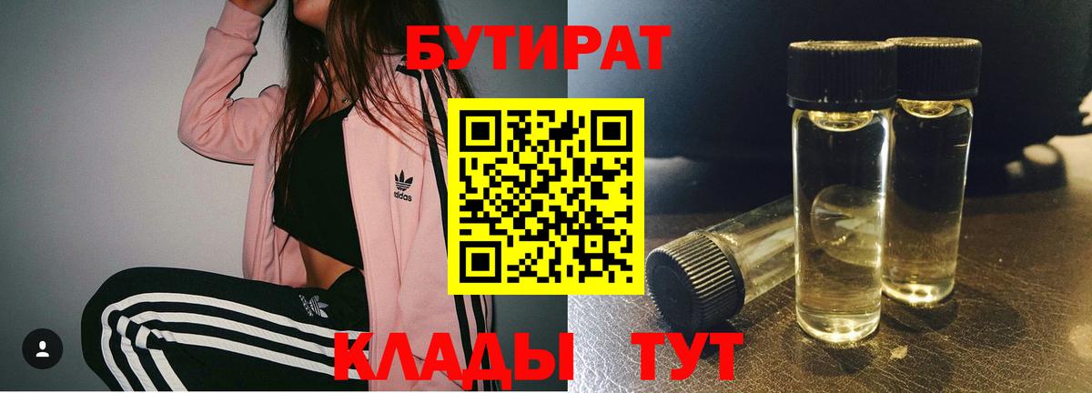 Партизанск  БУТИРАТ бутик  БУТИРАТ  Вход с VPN 