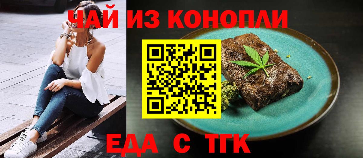 Печенье с ТГК конопля  Вход с VPN  Партизанск 
