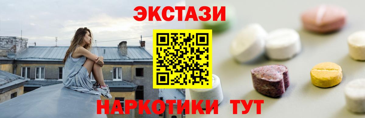 Партизанск  Ecstasy круглые  Экстази XTC  Ecstasy  Вход с VPN 