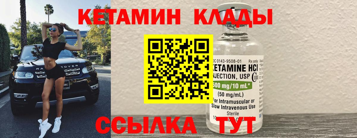 Кетамин VHQ Партизанск