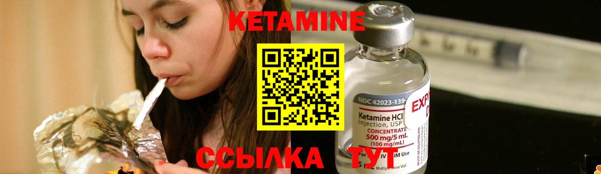 КЕТАМИН VHQ  Вход с VPN  Партизанск 