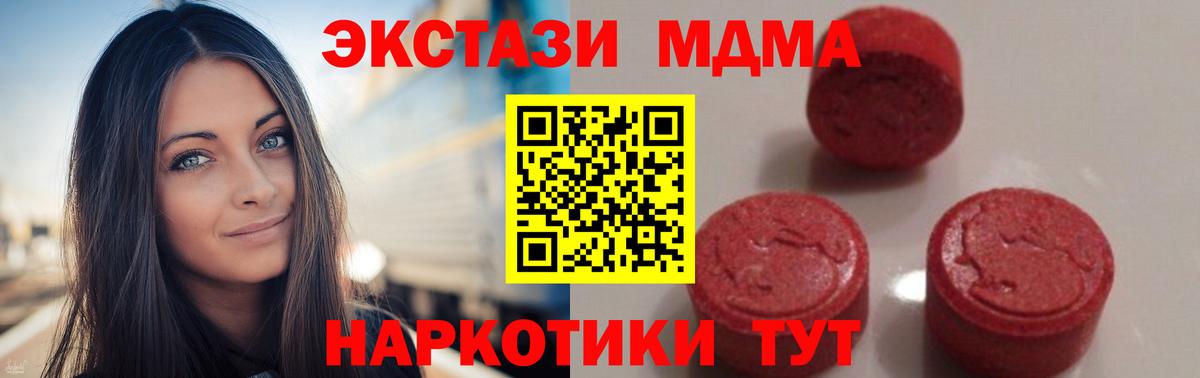 МДМА  МДМА кристаллы  Партизанск  Вход с VPN  MDMA кристаллы 