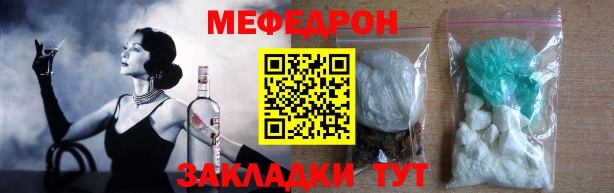 Меф мяу мяу мука Партизанск