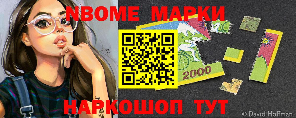 Марки NBOMe 1,5мг  Марки NBOMe 1,5мг  Наркотические марки  Партизанск  Вход с VPN 