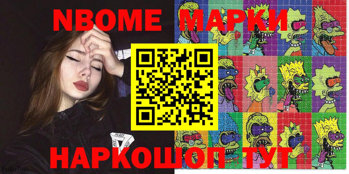 Наркотические марки 1,5мг Партизанск