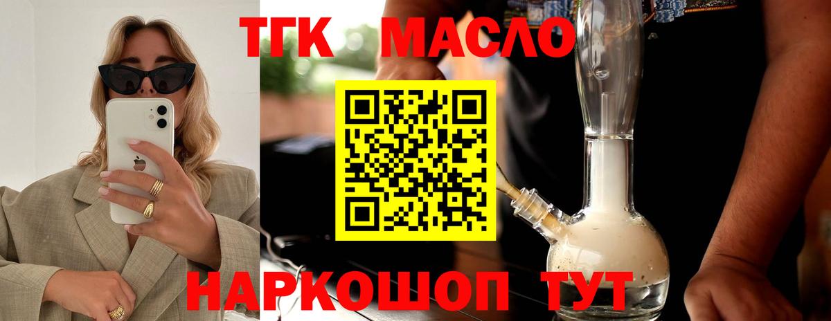 ТГК вейп с тгк Партизанск